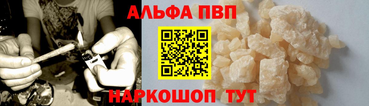 Alpha-PVP кристаллы  Alpha-PVP СК  Вход с VPN  Кудрово 