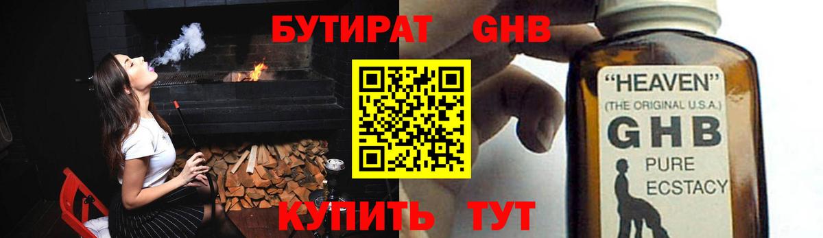 Кудрово  Бутират оксибутират  Вход с VPN 