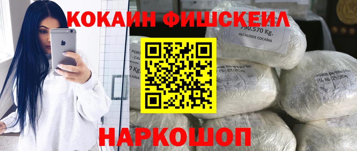 КОКАИН  COCAIN Fish Scale  Кудрово  Вход с VPN  Кокаин Перу 